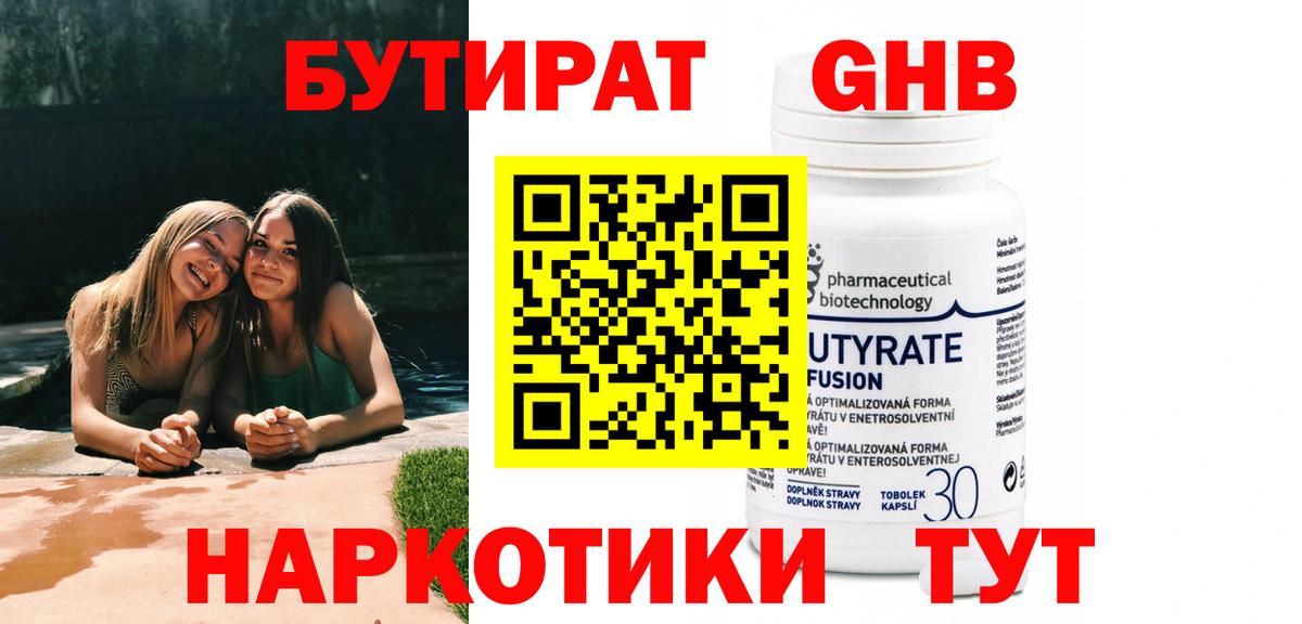 Кушва  БУТИРАТ  Вход с VPN  Бутират вода 