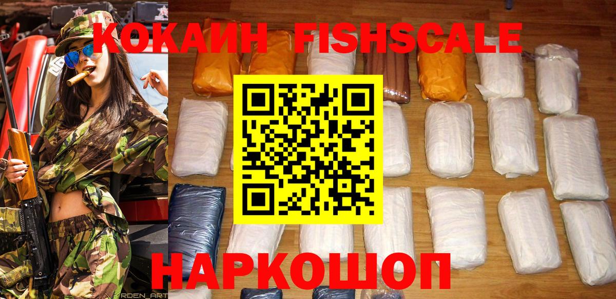 Кокаин VHQ  КОКАИН  Кушва  Cocaine Fish Scale  Вход с VPN 