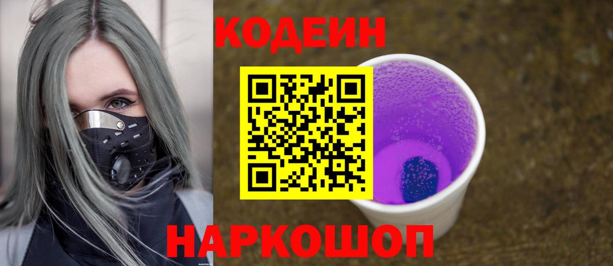 Кушва  Кодеин Purple Drank  Codein Purple Drank  Вход с VPN 