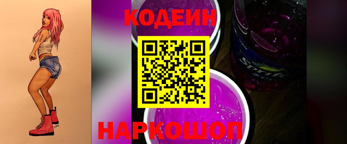 Codein напиток Lean (лин) Кушва