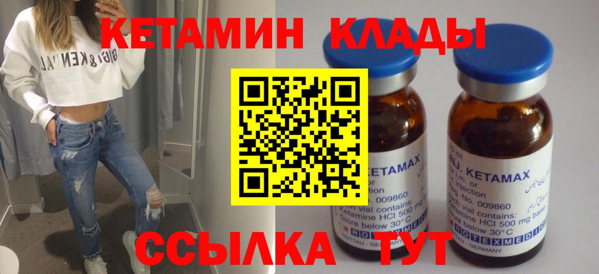 Кушва  Кетамин VHQ  Вход с VPN 