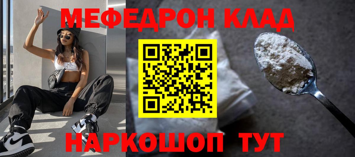Меф мука Кушва