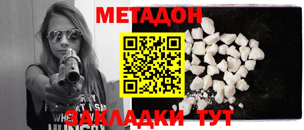 МЕТАДОН methadone Кушва